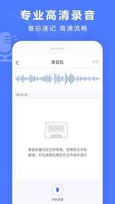 录音转文字录音宝