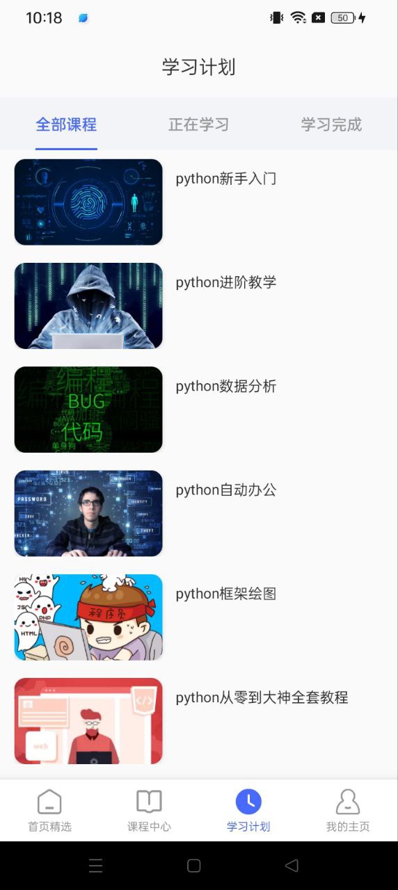 优慕课python教学