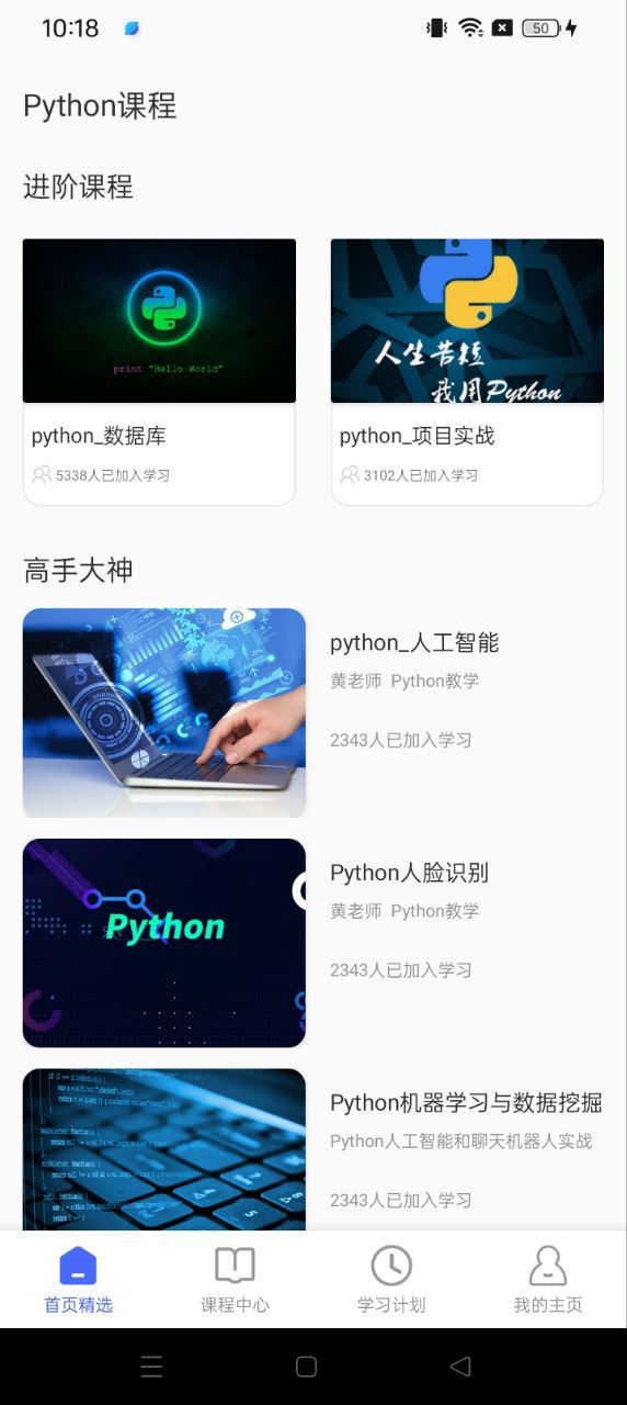 优慕课python教学