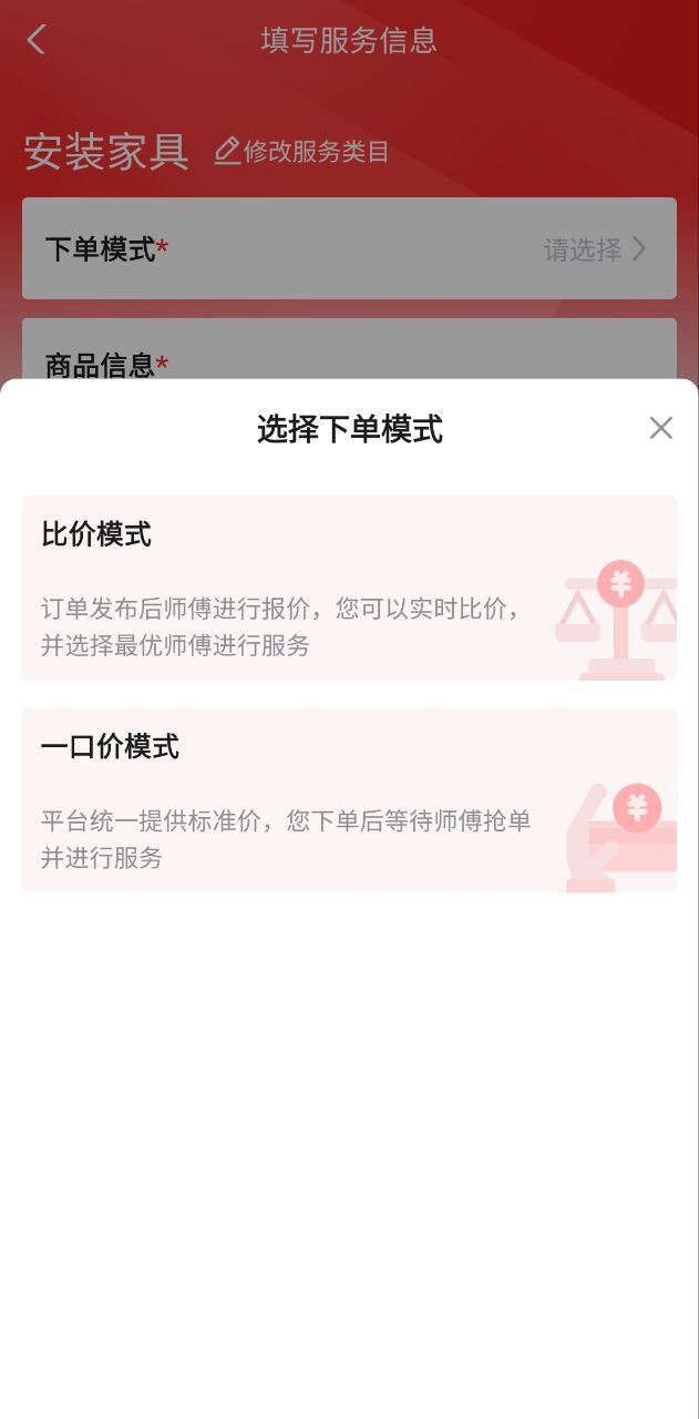 鲁班到家用户版