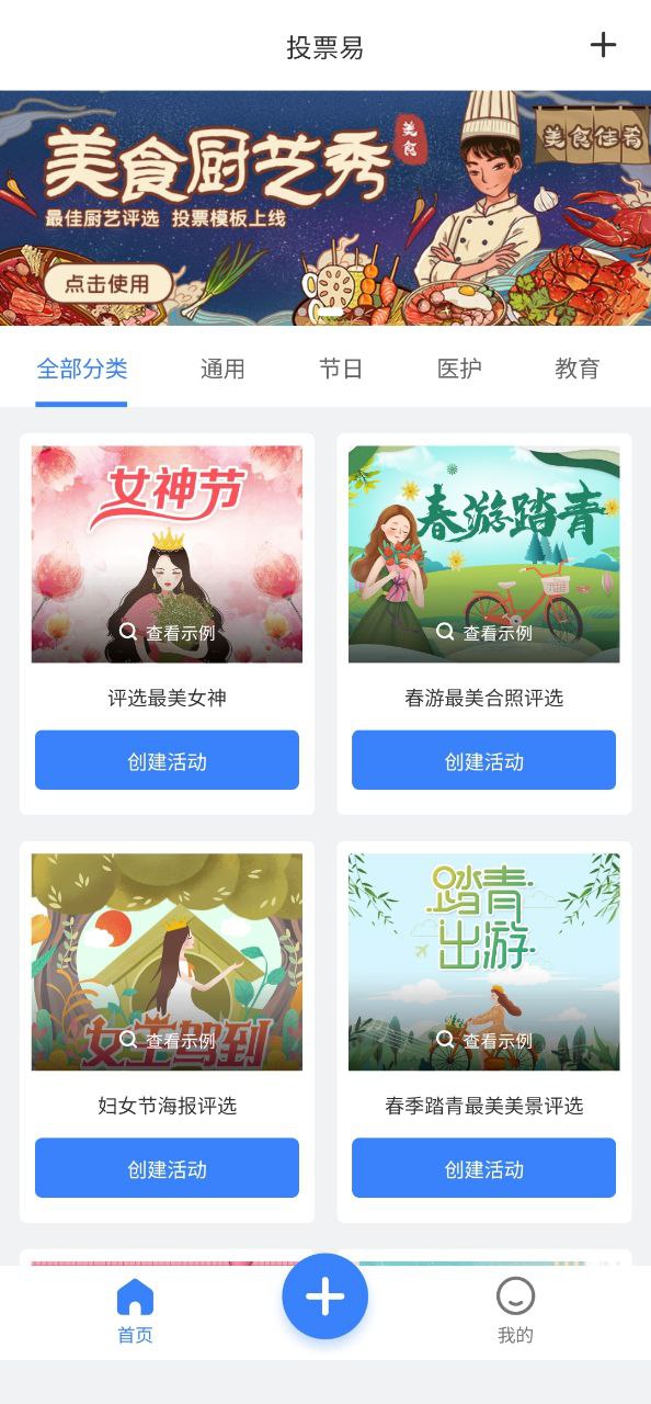 投票易app下载免费下载_投票易平台app纯净版v1.0.8