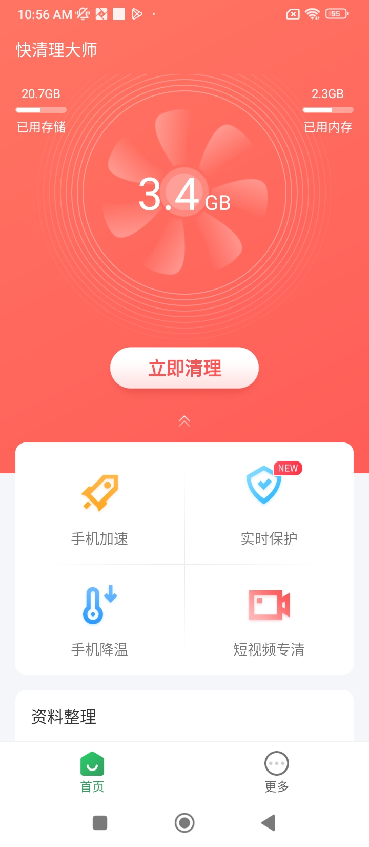 快清理app网站_快清理app开户网站v2.20.4.6