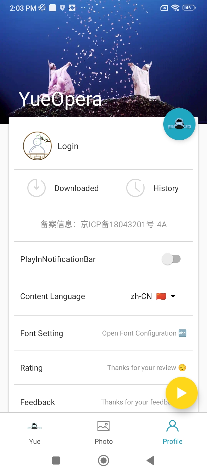 越剧迷手机版登入_越剧迷手机网站v3.0.1