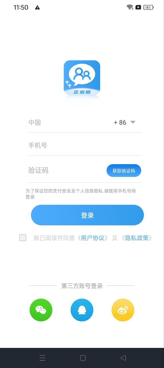 网家家企业版app下载2024_网家家企业版安卓软件最新版v1.0.7.9