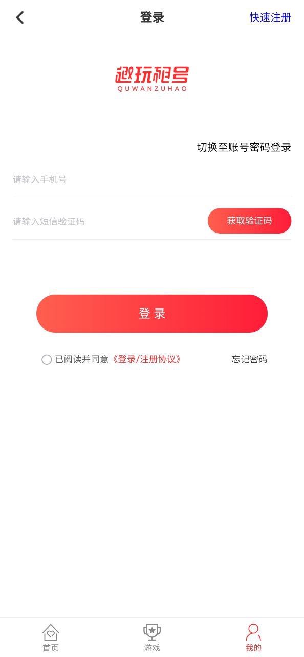 趣玩租号app下载安卓版_趣玩租号应用免费下载v2.7.0