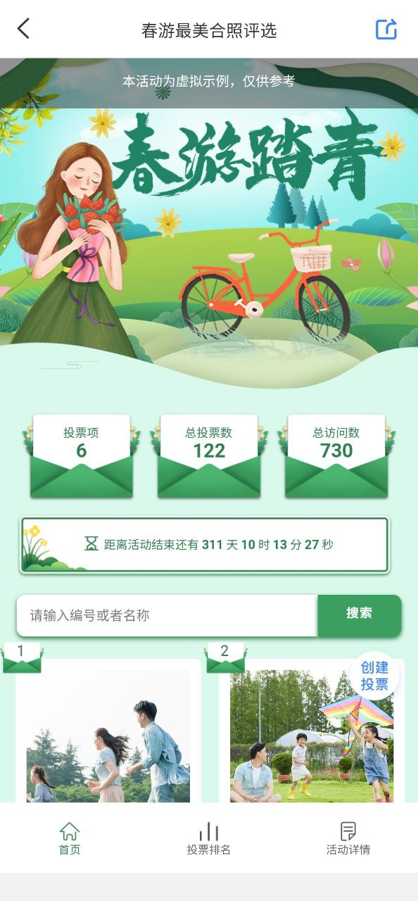 投票易app下载免费下载_投票易平台app纯净版v1.0.8