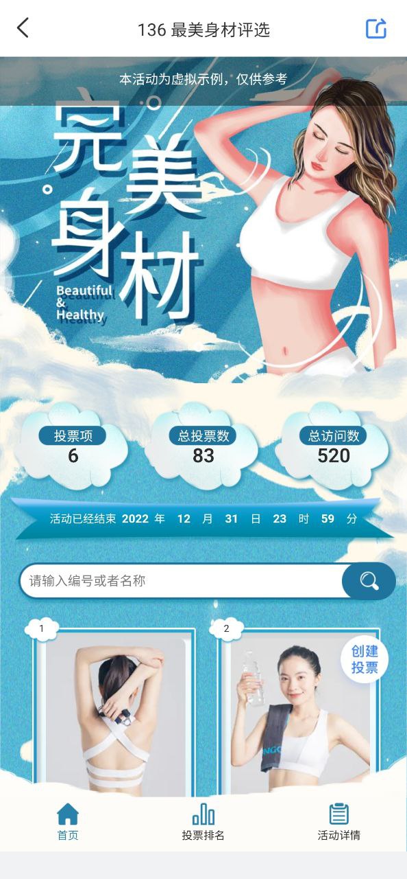 投票易app下载免费下载_投票易平台app纯净版v1.0.8