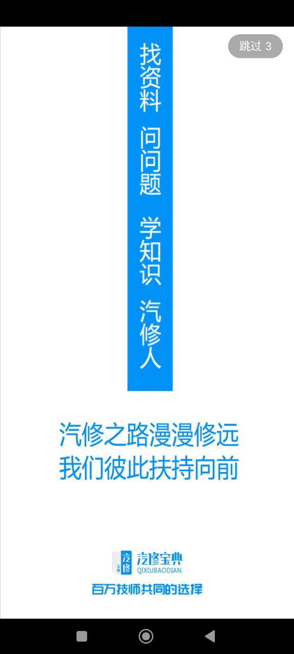 汽修宝典2024最新永久免费版_汽修宝典安卓移动版v2.9.6