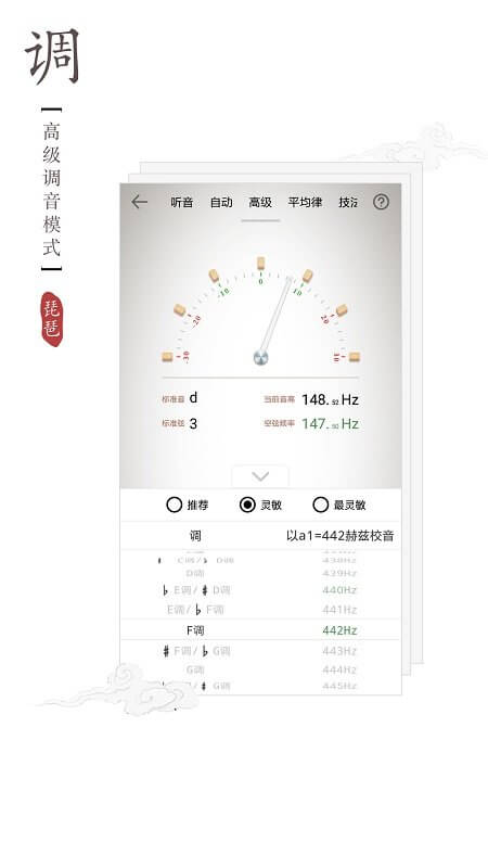 琵琶调音器app下载安装最新版本_琵琶调音器应用纯净版v2.0.1