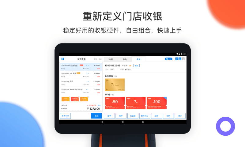 有赞零售2024下载安卓_有赞零售安卓永久免费版v7.24.0