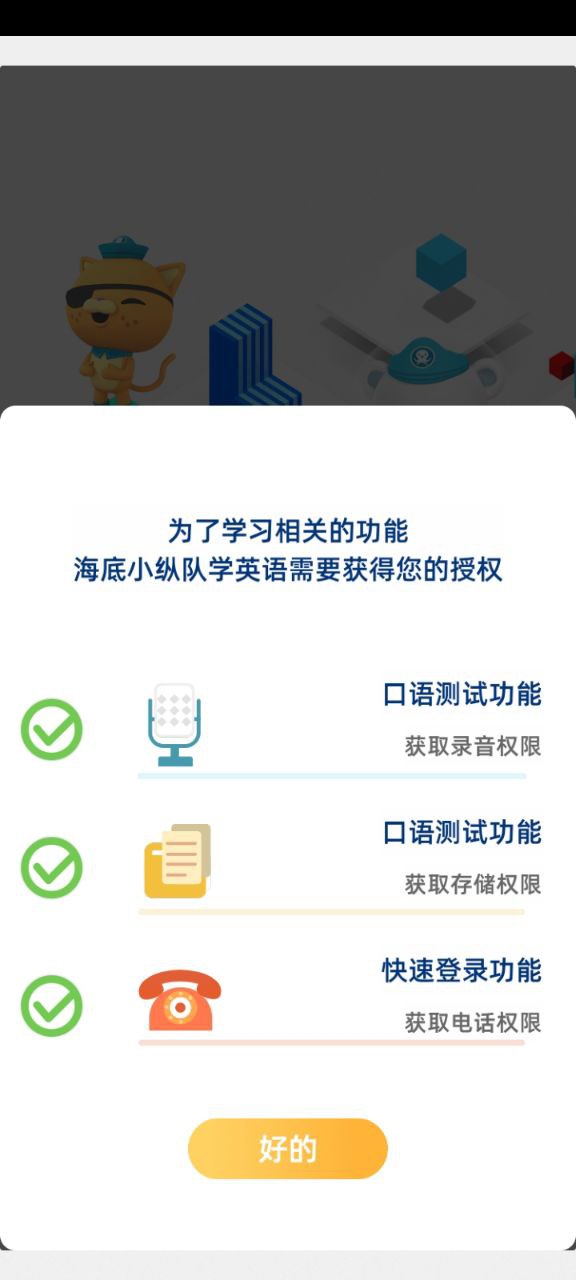 海底小纵队学英语2024最新永久免费版_海底小纵队学英语安卓移动版v1.9.0