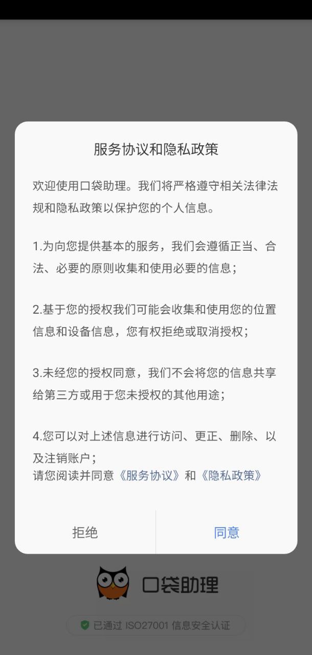 口袋助理app网站_口袋助理app开户网站v7.9.12