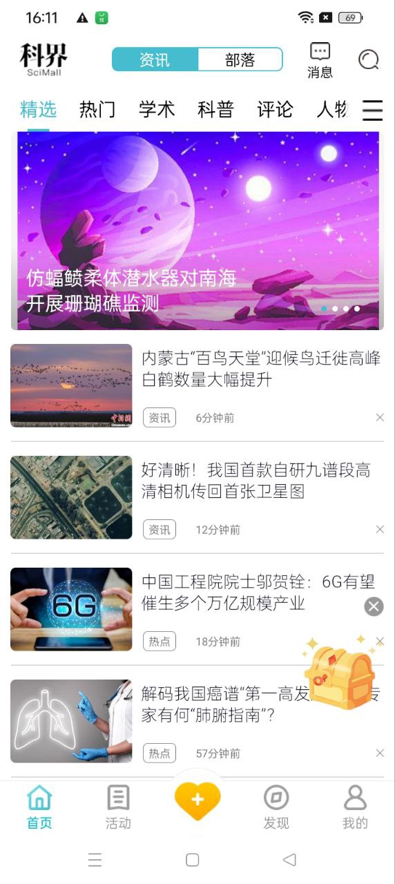 科界app下载2024_科界安卓软件最新版v5.3.5