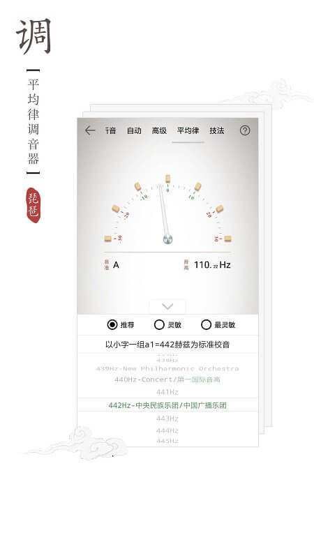 琵琶调音器app下载安装最新版本_琵琶调音器应用纯净版v2.0.1