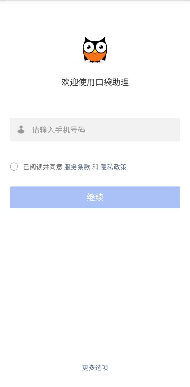 口袋助理app网站_口袋助理app开户网站v7.9.12