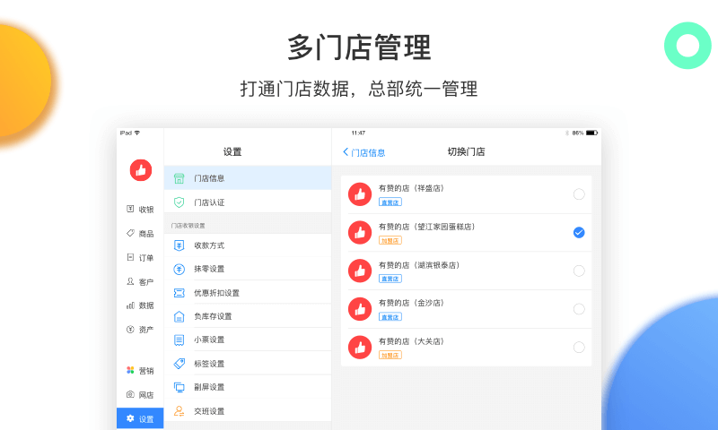 有赞零售2024下载安卓_有赞零售安卓永久免费版v7.24.0