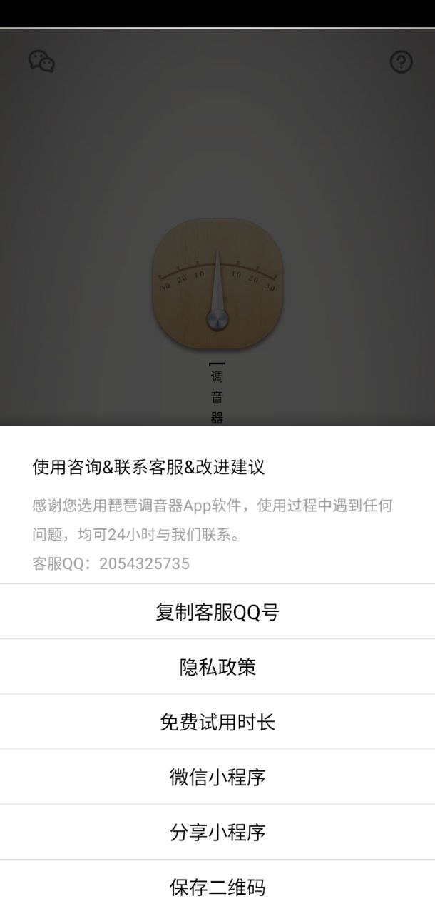 琵琶调音器app下载安装最新版本_琵琶调音器应用纯净版v2.0.1