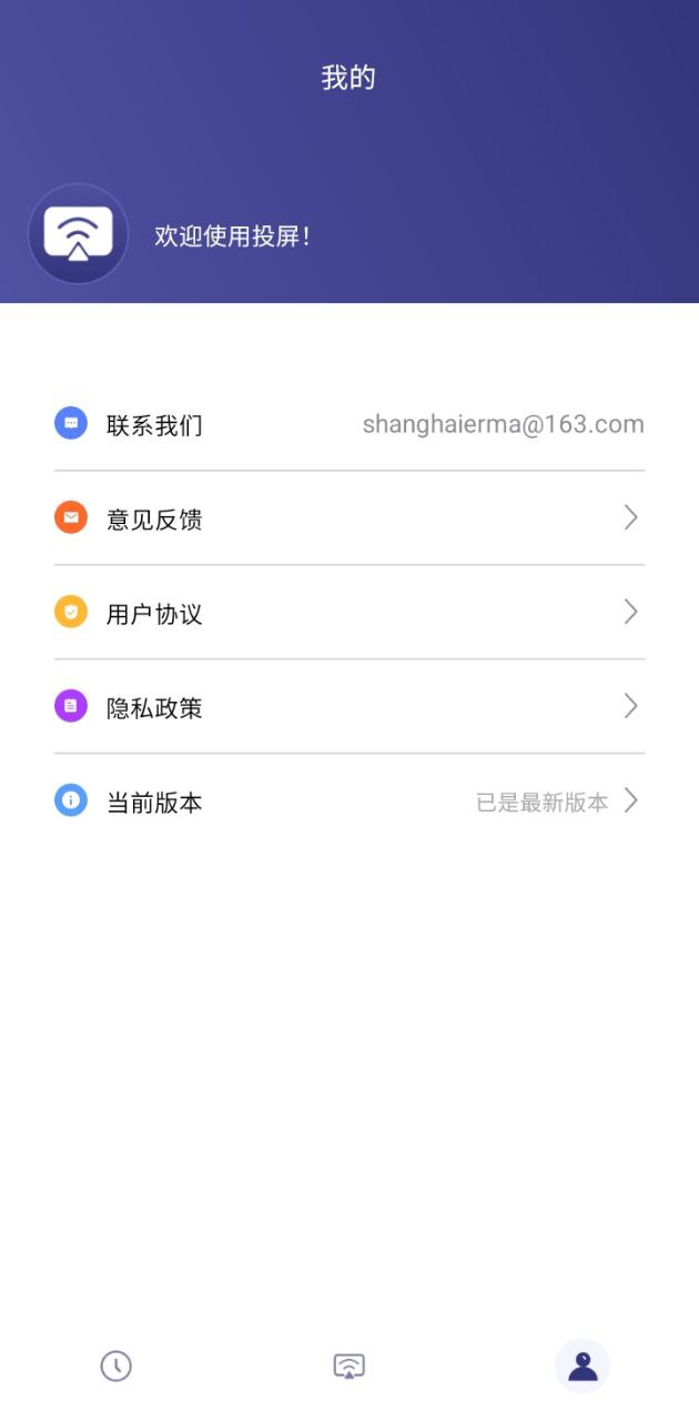 无线投屏正版app下载_无线投屏正版app下载2024v1.0.3