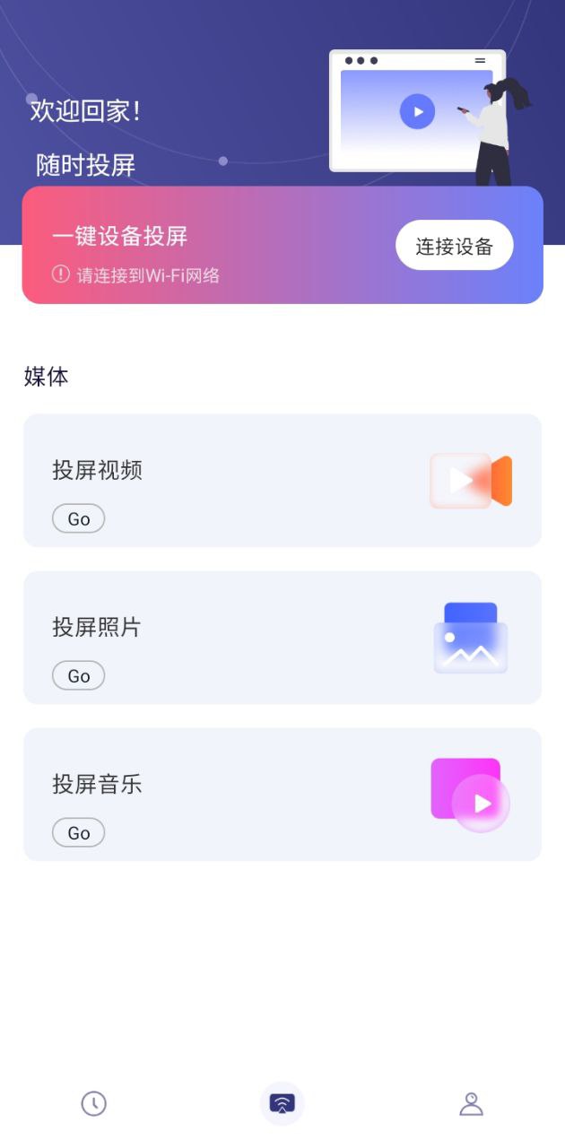 无线投屏正版app下载_无线投屏正版app下载2024v1.0.3