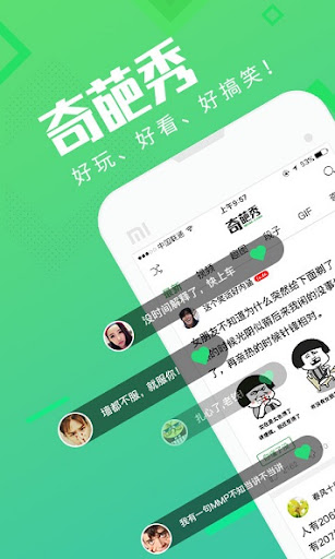 奇葩秀正版下载app_奇葩秀下载链接v1.0.1