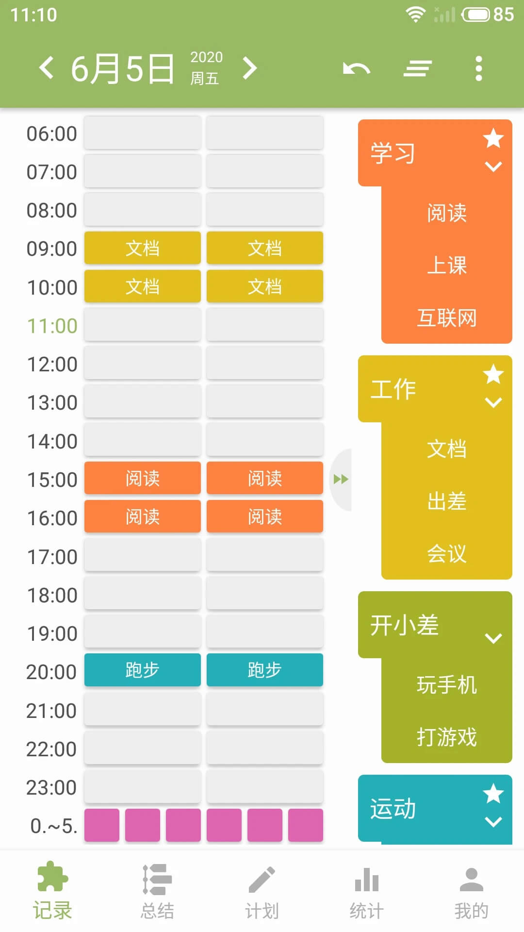 块时间应用下载_块时间软件免费版2024v2.19.24