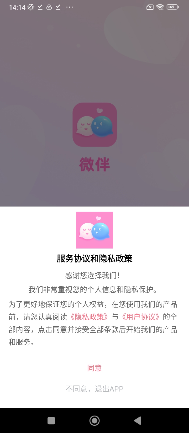 微伴安卓手机app_微伴新版2024v1.0.0