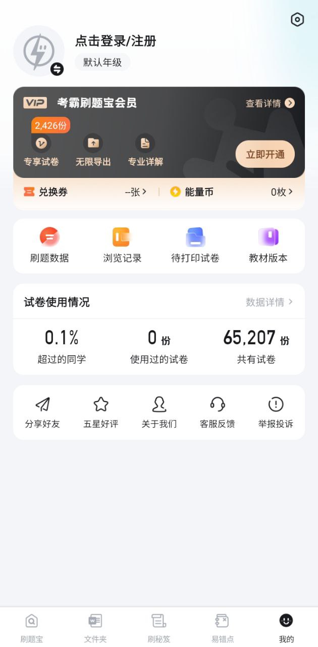 考霸刷题宝app应用_考霸刷题宝app介绍v1.4.8