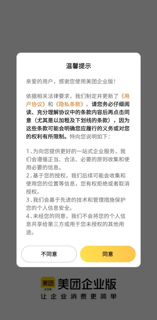 美团企业版最新安卓版下载安装_下载美团企业版应用安装v1.4.1