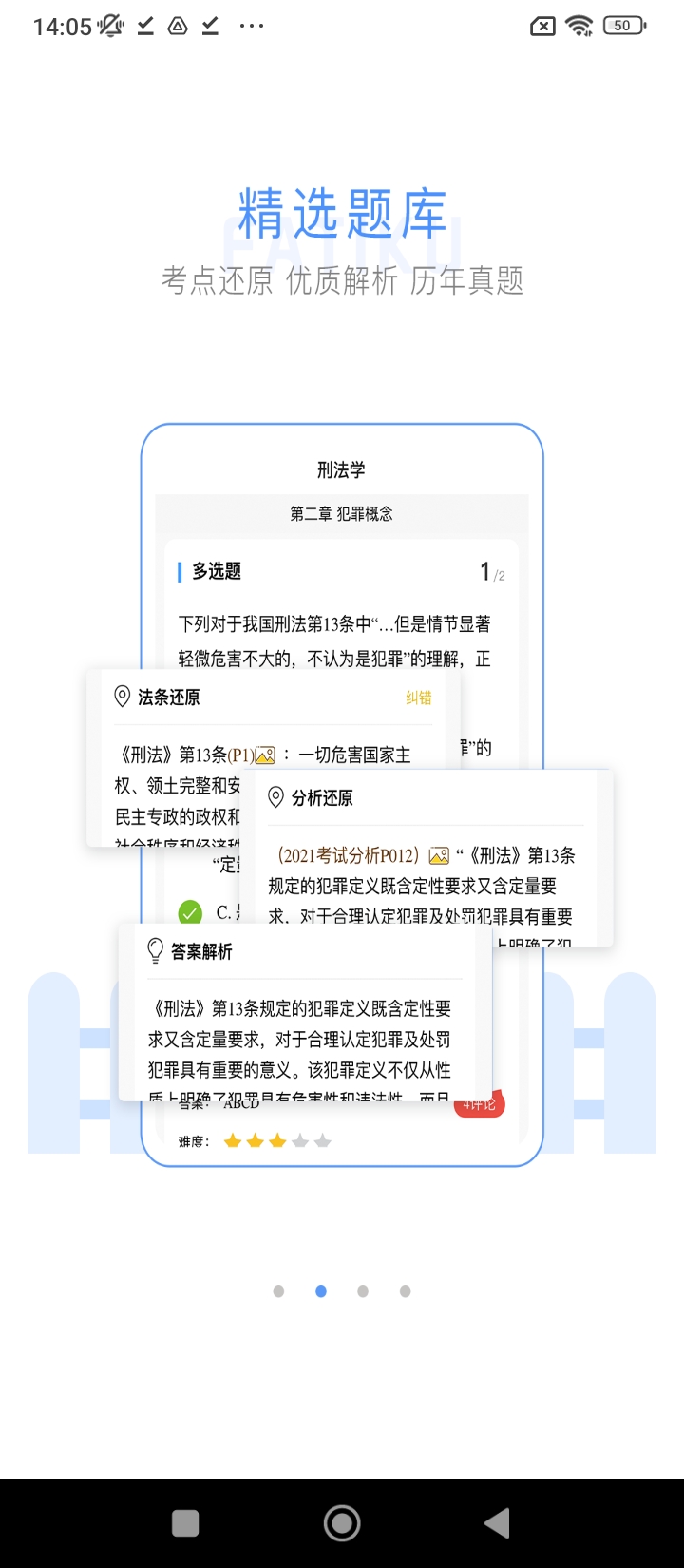 法题库网址_法题库网站v1.7.2