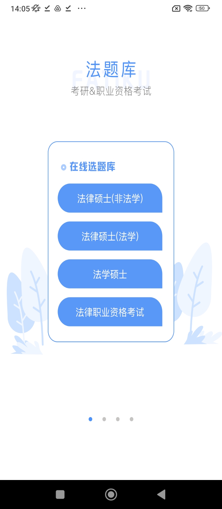 法题库网址_法题库网站v1.7.2