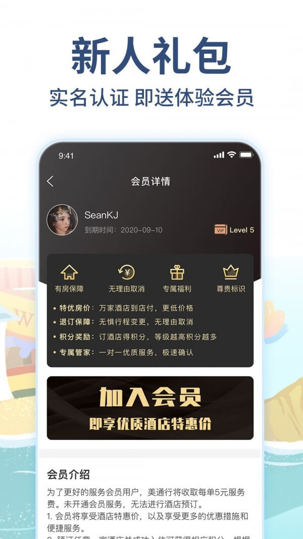 美通行app下载安装_美通行应用安卓版v1.3.9