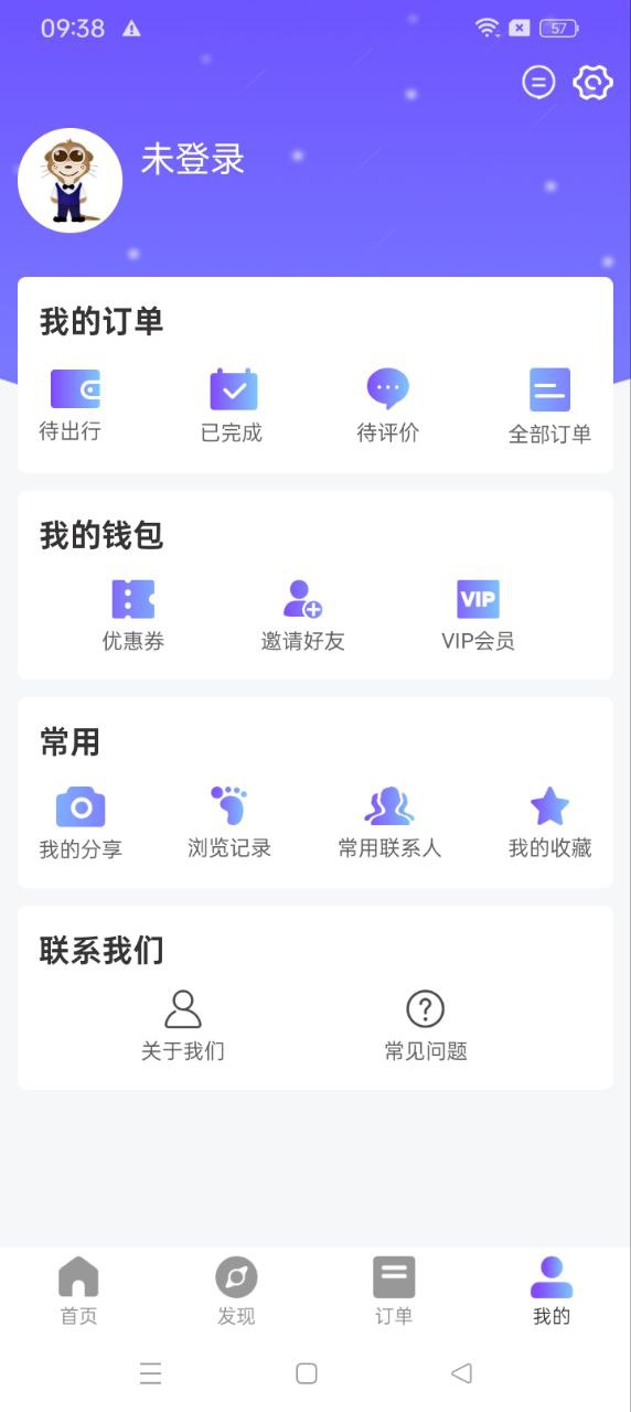 美通行app下载安装_美通行应用安卓版v1.3.9