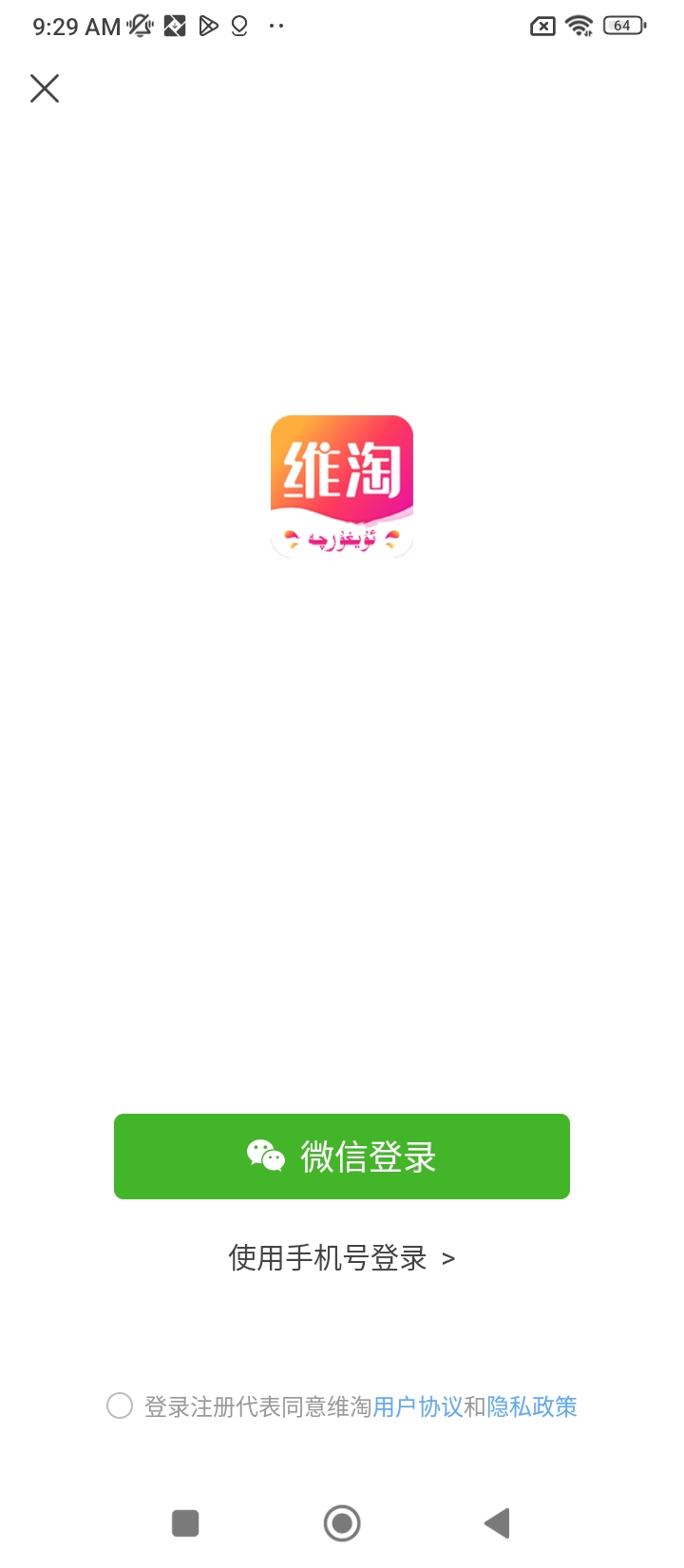 维淘app下载免费下载_维淘平台app纯净版v2.6.12