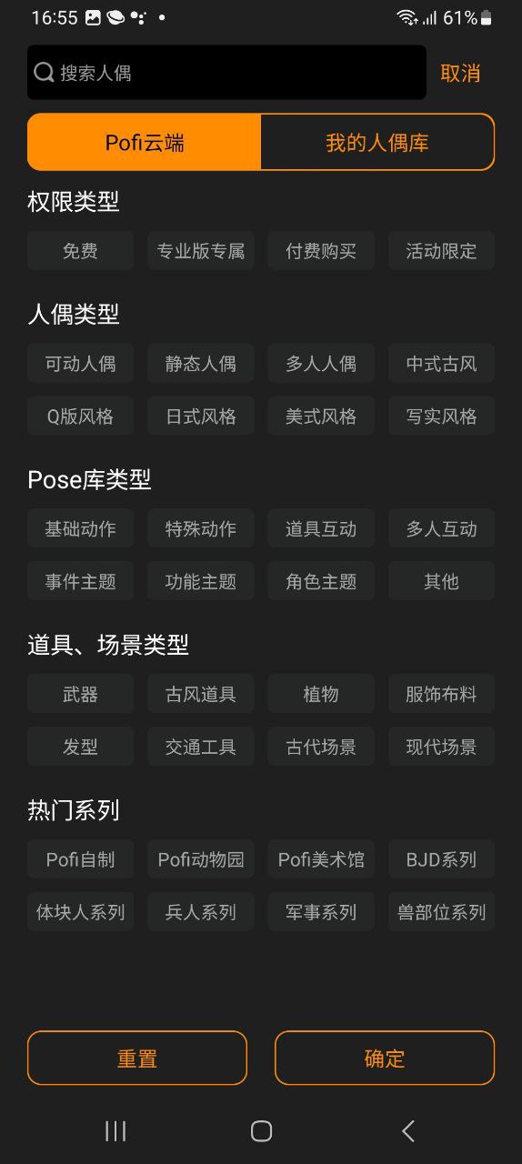 pofi无限人偶