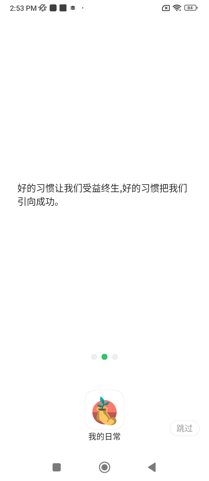 我的日常app下载免费下载_我的日常平台app纯净版v5.2.3