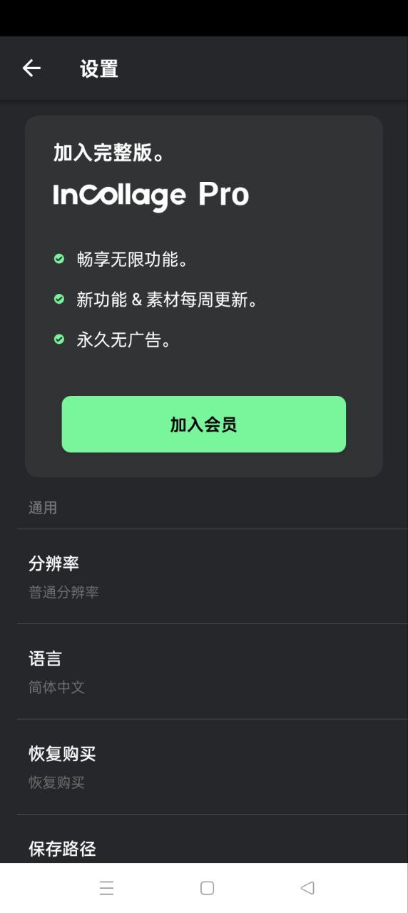 inCollage拼图app下载免费下载_inCollage拼图平台app纯净版v1.262.87