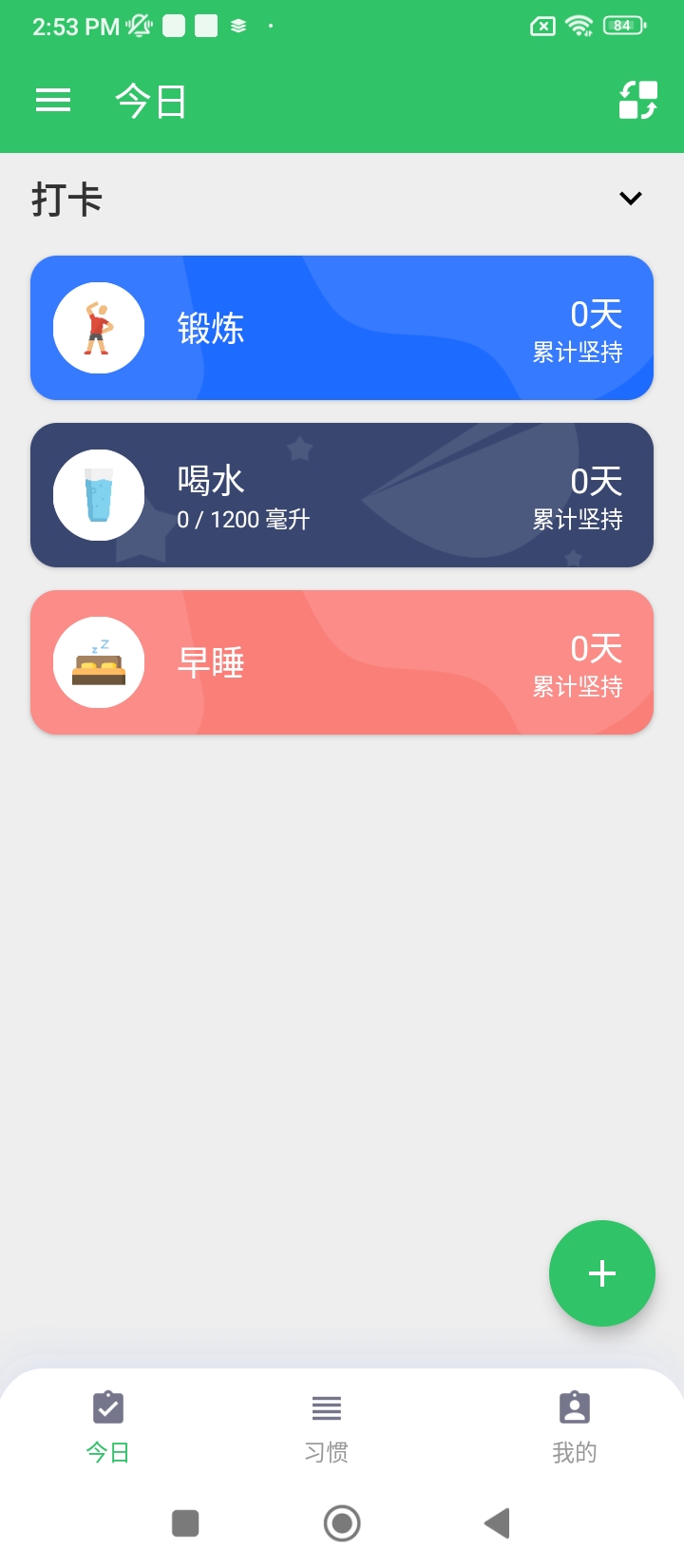 我的日常app下载免费下载_我的日常平台app纯净版v5.2.3