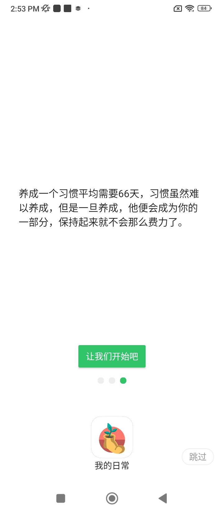 我的日常app下载免费下载_我的日常平台app纯净版v5.2.3