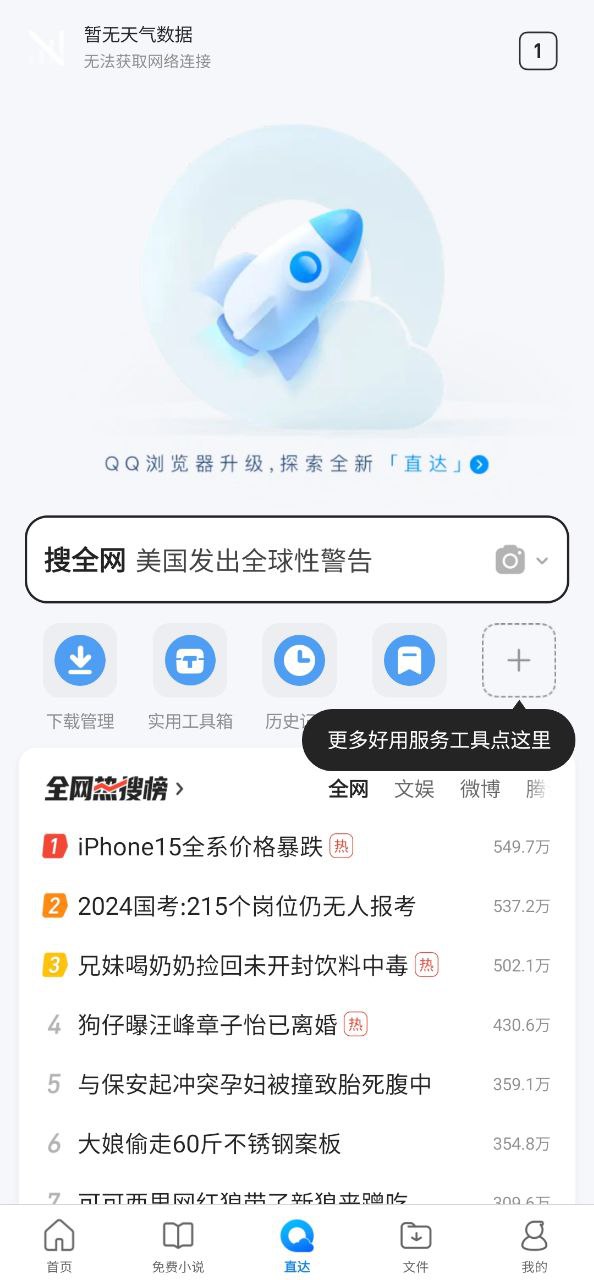 qq浏览器