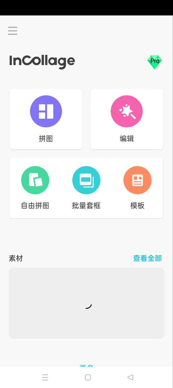 inCollage拼图app下载免费下载_inCollage拼图平台app纯净版v1.262.87