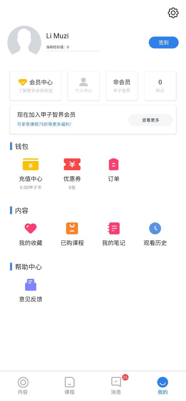 甲子智界app下载安装最新版本_甲子智界应用纯净版v2.0.8