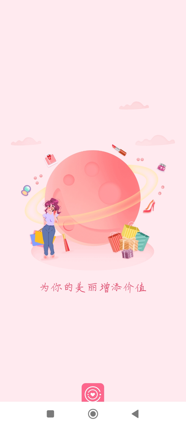 她星球安卓手机下载_她星球下载入口v1.0.9