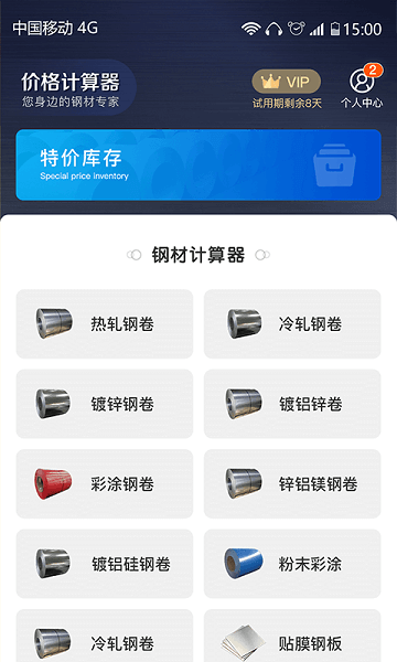 价格计算器app下载免费下载_价格计算器平台app纯净版v1.0.4