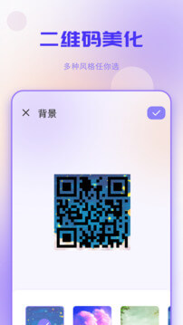 二维码app下载最新版_二维码手机app下载v1.5