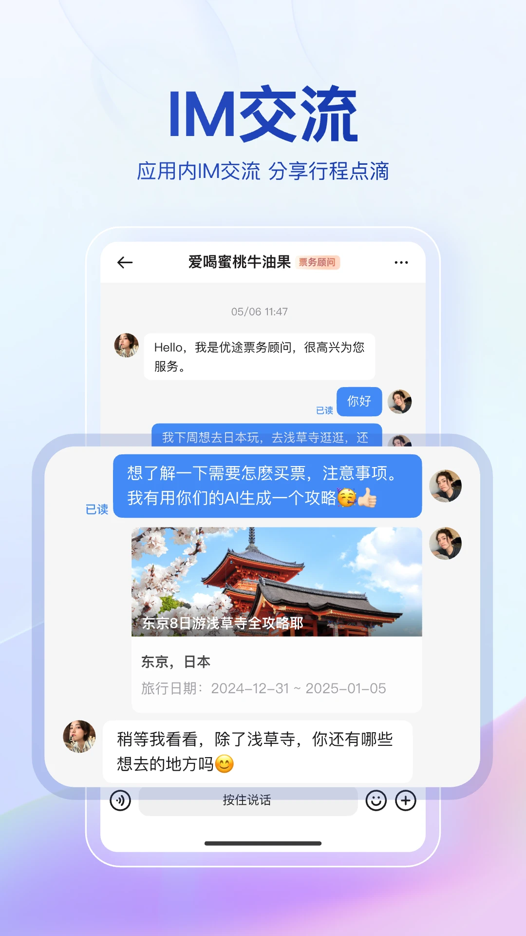 优途旅行手机版登入_优途旅行手机网站v1.1.2