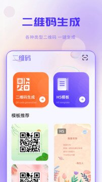 二维码app下载最新版_二维码手机app下载v1.5