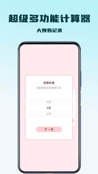 天数计算器app下载_天数计算器安卓软件最新安装v1.0.1