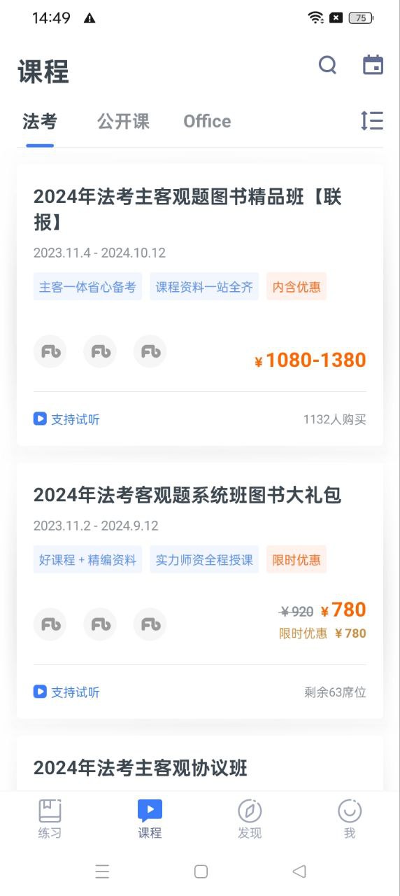 粉笔司考app下载2024_粉笔司考安卓软件最新版v6.1.0