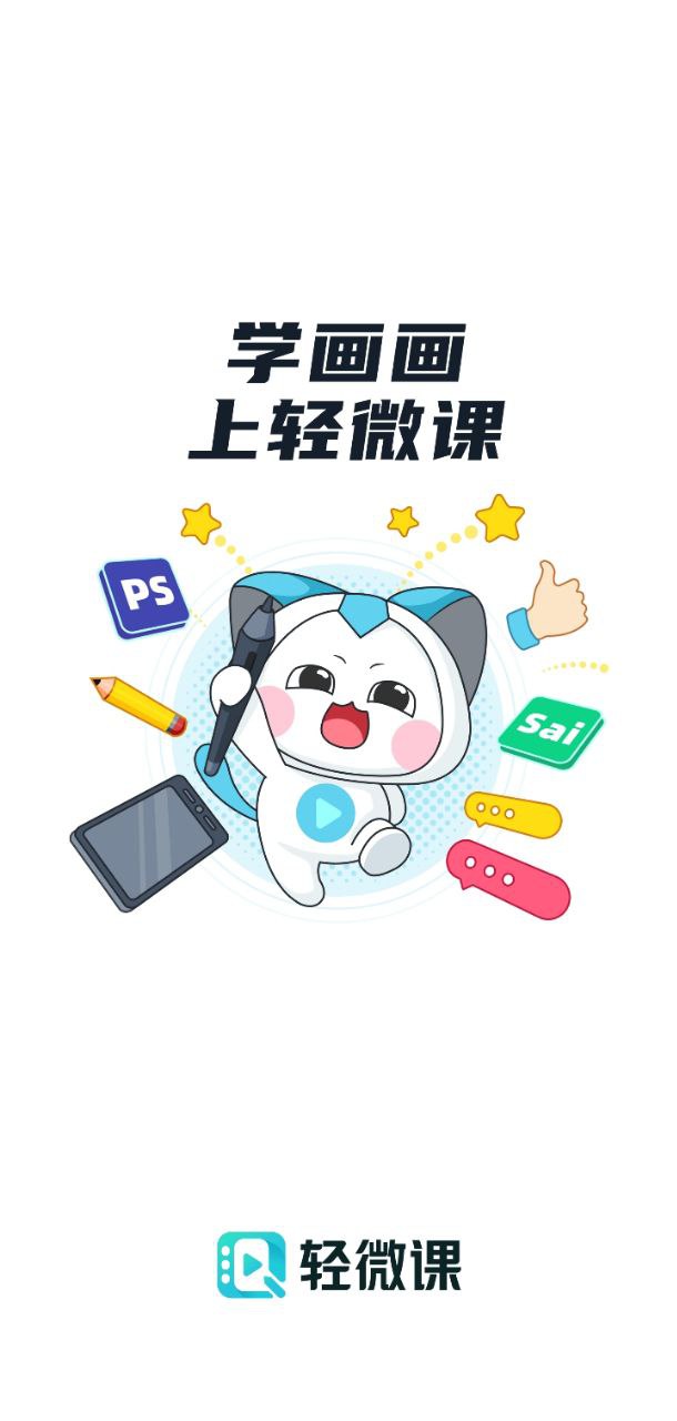 轻微课app网站_轻微课app开户网站v2.8.3