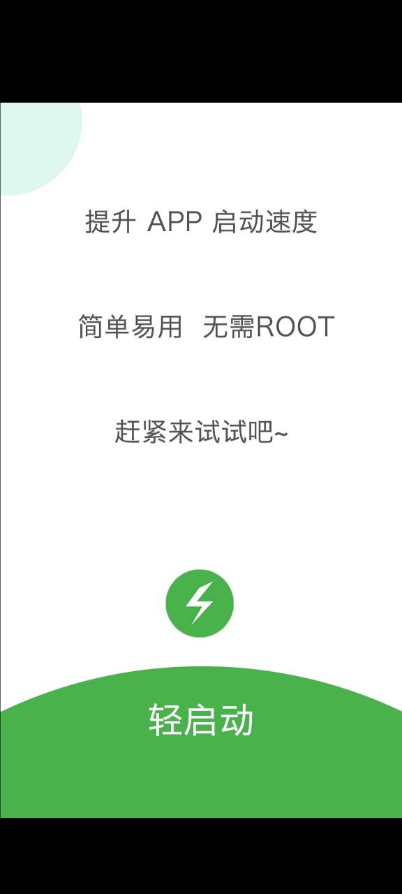 轻启动app网站_轻启动app开户网站v2.35.0